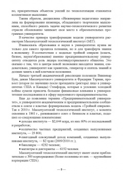 Маюрникова, Новоселов, Крапива: Инженерная педагогика в процессе подготовки специалистов для индустрии питания