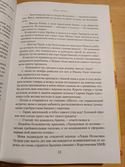 Уилбур Смит: Глаз тигра. Не буди дьявола