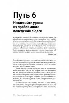 Клок, Голдсмит: Конфликты на работе. Искусство преодоления разногласий