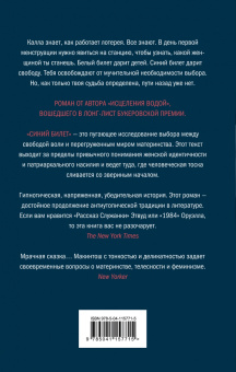 Софи Макинтош: Синий билет