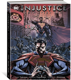 Тэйлор, Беннет: Injustice. Боги среди нас. Год второй. Издание делюкс