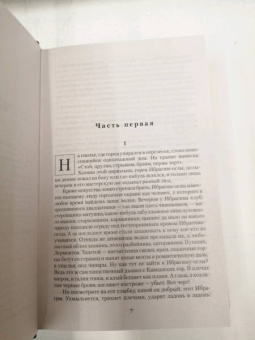 Вячеслав Шишков: Угрюм-река