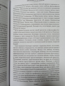 Евгений Торчинов: Введение в буддизм. Опыт запредельного