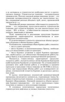 Константин Карпов: Технология бурения нефтяных и газовых скважин. Учебное пособие для СПО