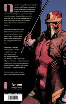 Рик Ремендер: Токийский Призрак. Том 2. Будь с нами