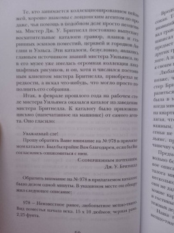 Монтегю Джеймс: Комната с призраками