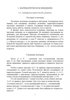 Пиралишвили, Шалагина, Каляева: Физические основы механики. Учебное пособие для СПО