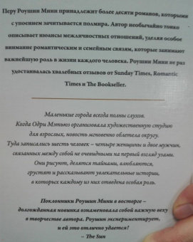 Роушин Мини: Поступки во имя любви