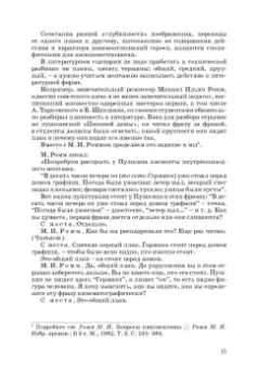 Ирина Евтеева: Кинодраматургия и строение фильма. Учебное пособие