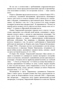 Наталья Кузина: Поэтика А. Т. Твардовского. Стихи и проза. Монография