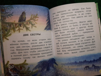 Наталия Немцова: Лучшие сказки для почемучки