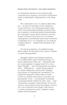 Валерия Черепенчук: Ницше. Принципы, идеи, судьба