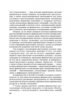 Лебедев, Ефимов, Фешина: Актуальные вопросы разработки системы управления рисками в сфере против. отмыв. доходов и фин. тер.