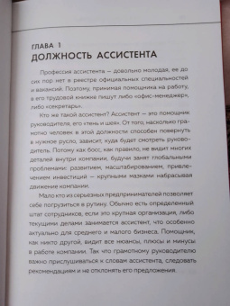 Танзиля Гарипова: Идеальный бизнес-ассистент. Как найти и воспитать надежного помощника