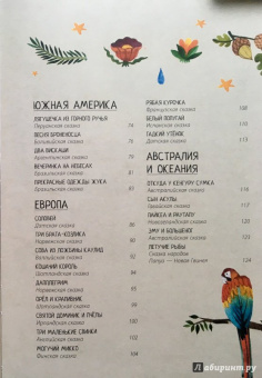 Волшебная кругосветка. 50 историй про животных