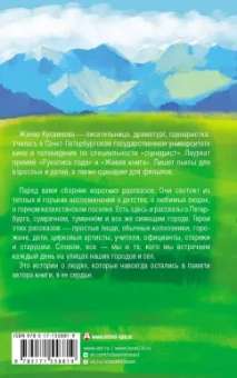 Жанар Кусаинова: Мой папа курит только "Беломор"