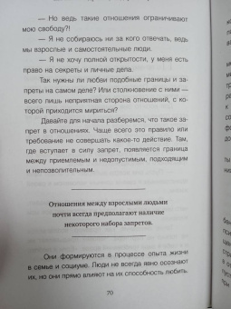 Андреева, Коноров: Способность любить. Как строить отношения после потерь и разочарований
