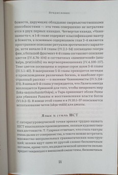 Шактисангама-тантра. Избранное