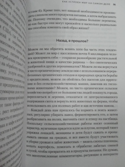 Вацлав Смил: Как устроен мир на самом деле. Наше прошлое, настоящее и будущее глазами ученого
