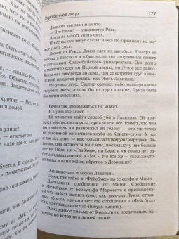 Берри, Торджуссен, Фортин: Психологический триллер. Те, кому мы доверяли