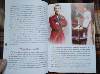 Наталия Скоробогатько: "Любовь никогда не перестаёт". Рассказы о святой царской семье