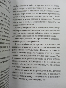 Филльоза, Рубе: Слушай свое тело