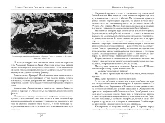 Эльдар Рязанов: Грустное лицо комедии, или Наконец подведенные итоги
