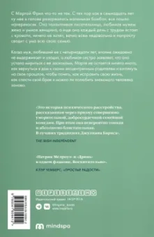 Мег Мэйсон: И в горе, и в радости