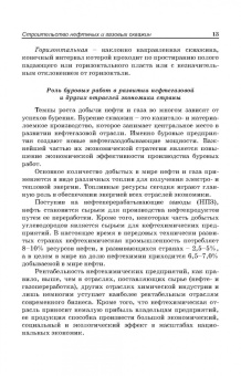 Константин Карпов: Строительство нефтяных и газовых скважин. Учебное пособие