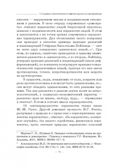 Марина Альпидовская: Записки о новой реальности. Постижение глобальных замыслов. Монография