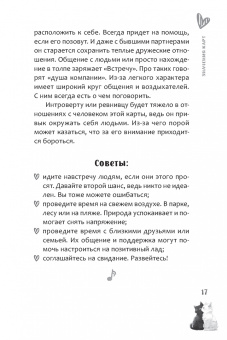 Евгения Дени: Оракул Мелодия любви, брошюра