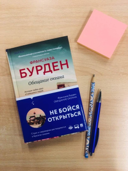 Франсуаза Бурден: Обещание океана