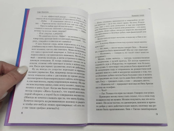 Софи Кинселла: Незваная гостья
