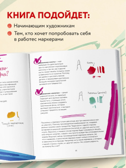 Елизавета Краснова: Маркеры! Все о цвете, материалах и скетчах