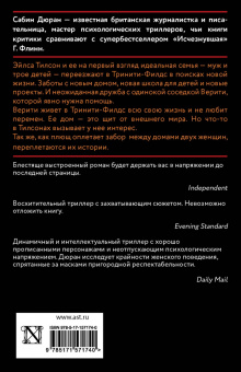 Сабин Дюран: Что упало, то пропало