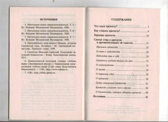 Михаил Молотников: Как стяжать кротость души? Святые отцы о кротости