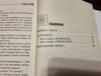Станислав Лем: Астронавты