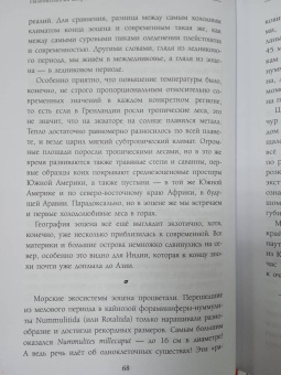Станислав Дробышевский: Палеонтология антрополога. Том 3. Кайнозой