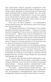 Нэм Иртэк: Замуж по распределению