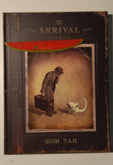 Тан Шон: Прибытие