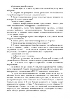 Майя Марьева: Научный стиль русского языка. Практикум. Учебное пособие. СПО