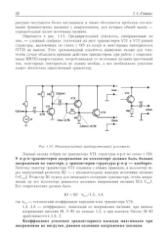 Андрей Колдунов: Азбука радиоэлектроники