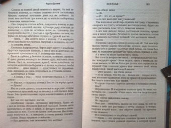 Карина Демина: Юся и эльф