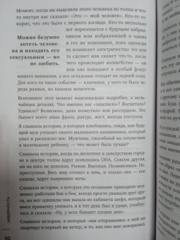 Марина Травкова: Неверность. Почему любимые изменяют, стоит ли прощать, можно ли избежать