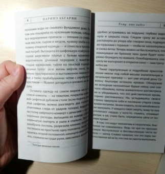 Наринэ Абгарян: С неба упали три яблока