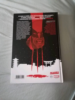 Дагган, Томпсон, Маккэй: Росомаха. Чёрный, белый и кровавый