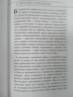 Славянские мифы