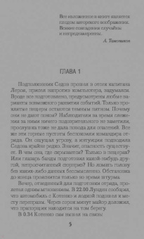 Александр Тамоников: Норвежский инцидент