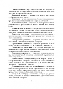 Тимошенко, Радченко: Ручная дуговая сварка