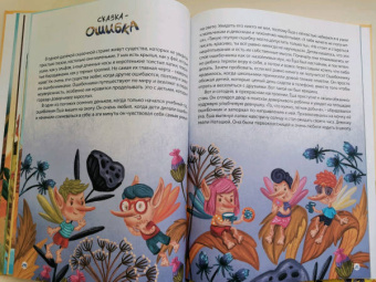 Евгения Асеева: Полезные сказки